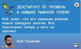 Рыбалка в Симс 4 Рыбалка в Симс 4