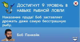 Рыбалка в Симс 4 Рыбалка в Симс 4