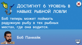 Рыбалка в Симс 4 Рыбалка в Симс 4