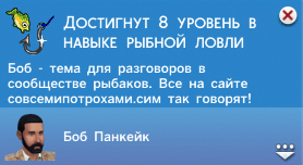 Рыбалка в Симс 4 Рыбалка в Симс 4