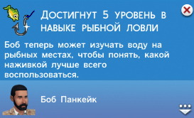 Рыбалка в Симс 4 Рыбалка в Симс 4
