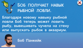 Рыбалка в Симс 4 Рыбалка в Симс 4
